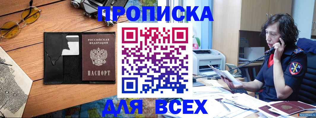 прописка поиск в Борзе