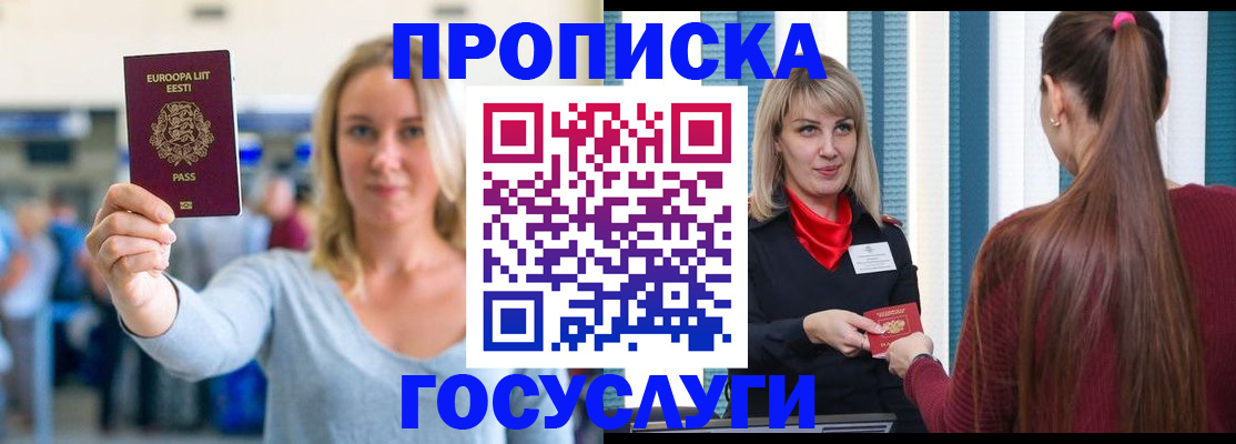 временная регистрация для школы в Борзе