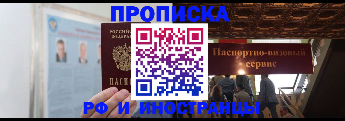 временная регистрация для школы в Борзе