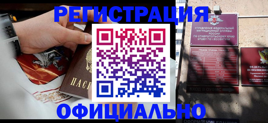 купить прописку в Борзе