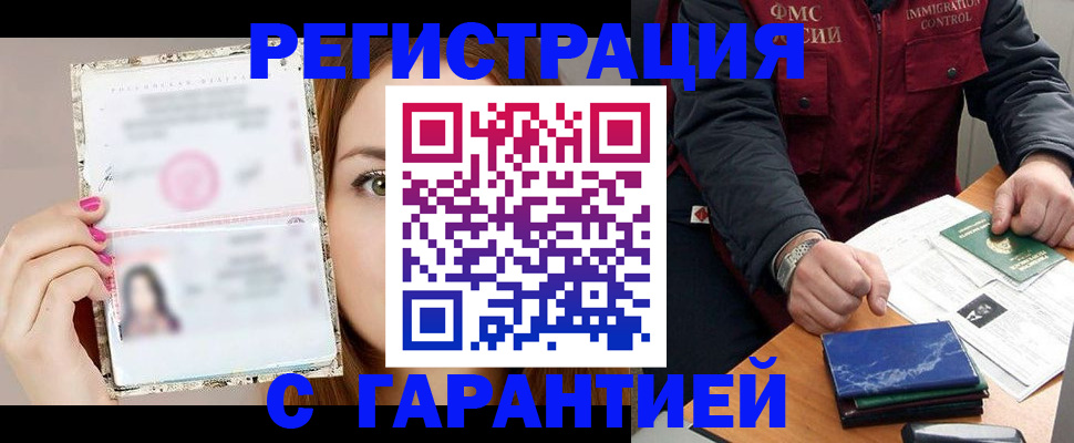 временная регистрация в квартире в Борзе