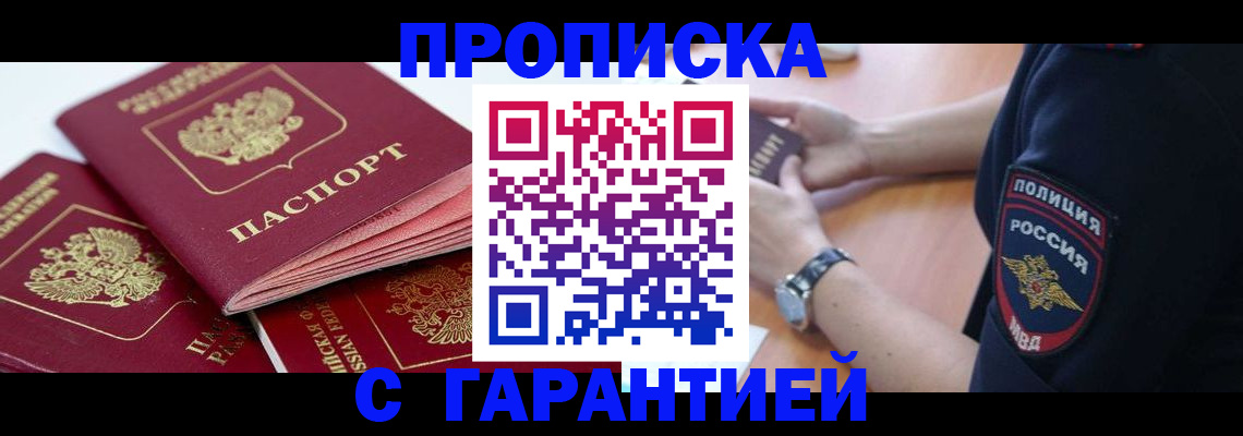 пропишу в квартире в Борзе