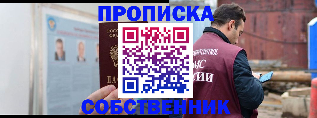 прописка для работы в Борзе