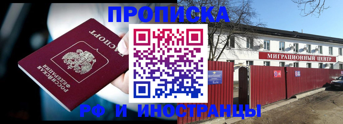 прописка гарантия в Борзе